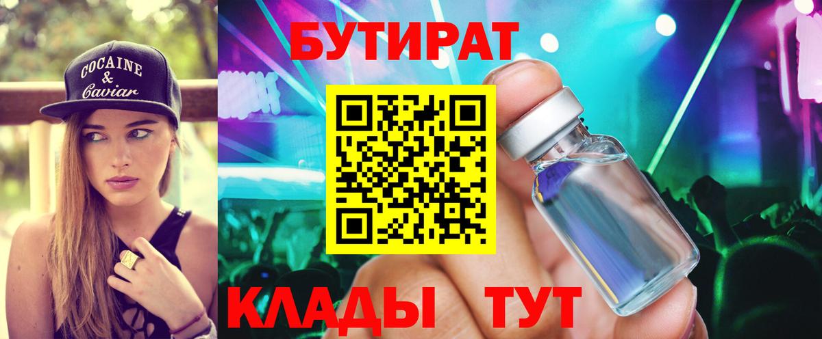 Зерноград  Бутират  Вход с VPN  Бутират бутандиол 