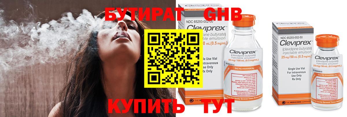 Бутират буратино Зерноград