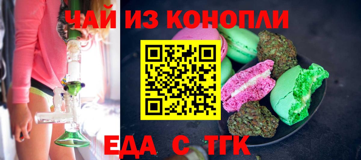 Зерноград  Cannafood конопля  Вход с VPN 