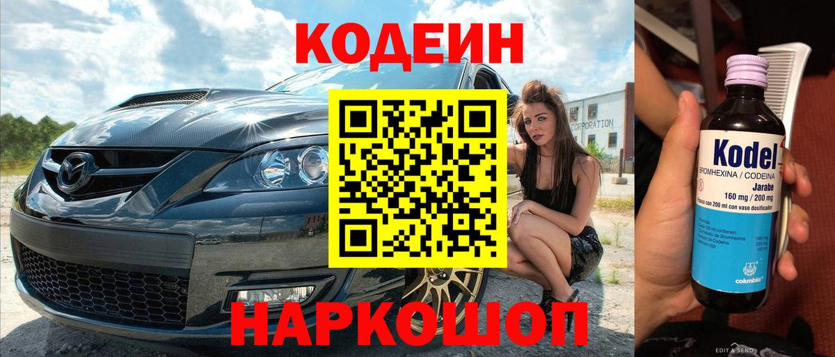 Кодеин напиток Lean (лин) Зерноград