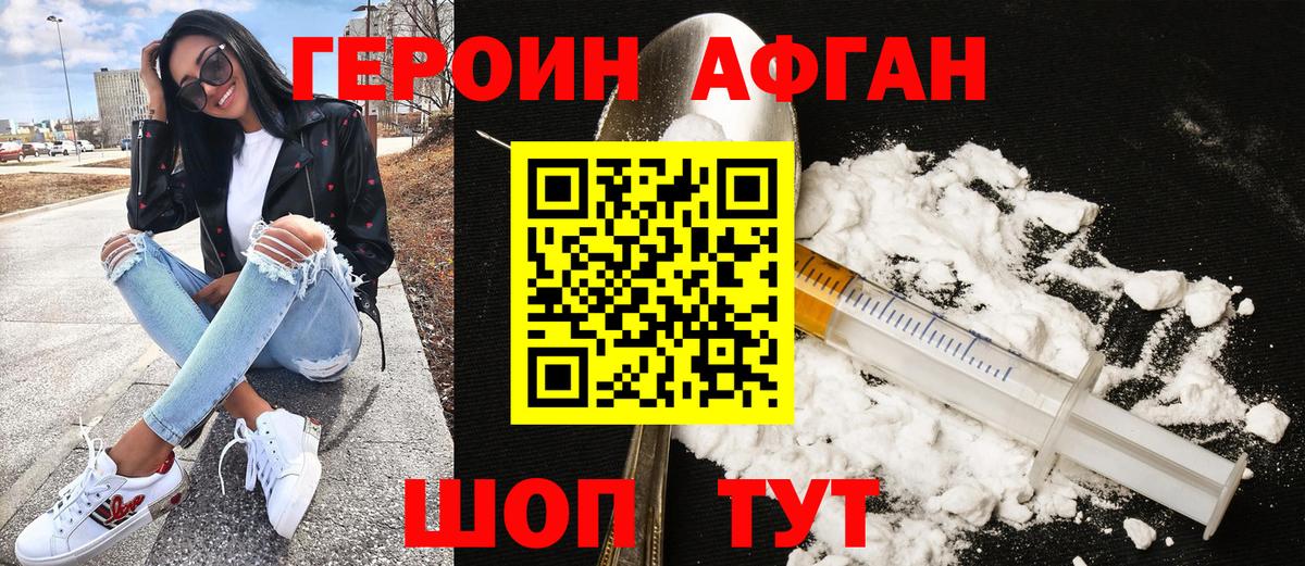 Героин  Вход с VPN  Зерноград  Героин Heroin 
