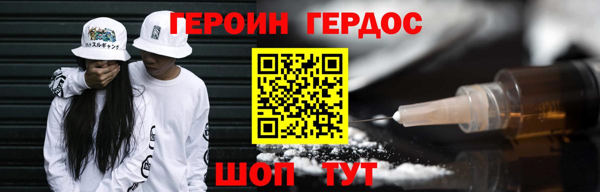 Героин герыч Зерноград