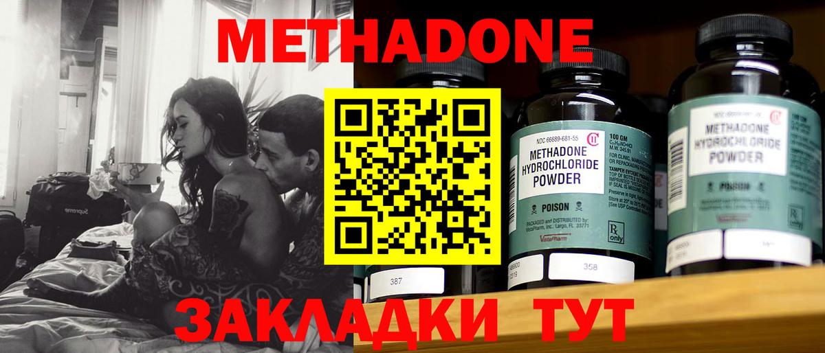 Метадон VHQ Зерноград