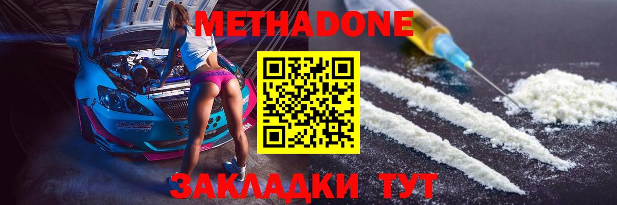 Метадон methadone  Метадон белоснежный  Зерноград  Вход с VPN 